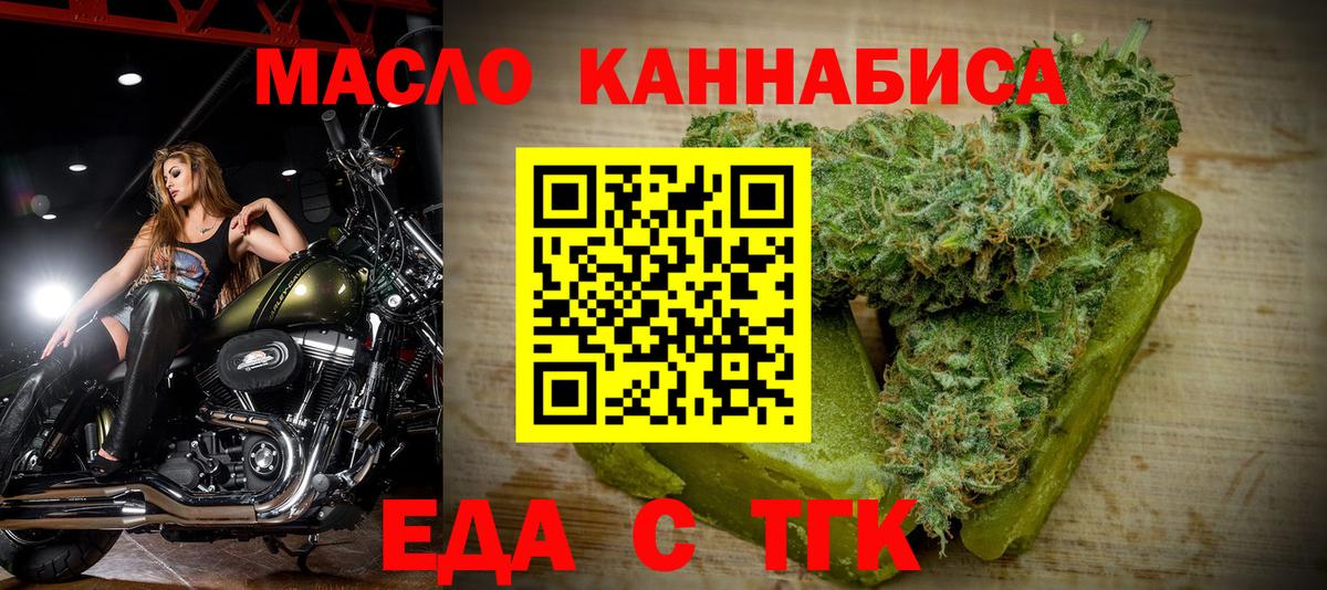 Еда ТГК конопля Юрга