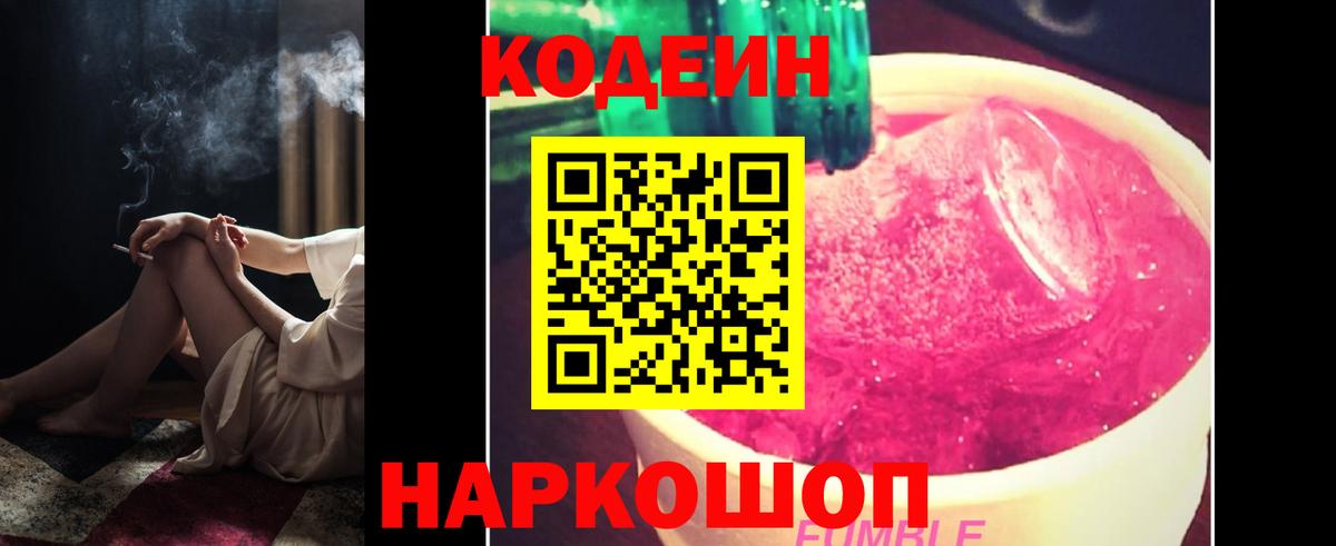 Codein напиток Lean (лин) Юрга