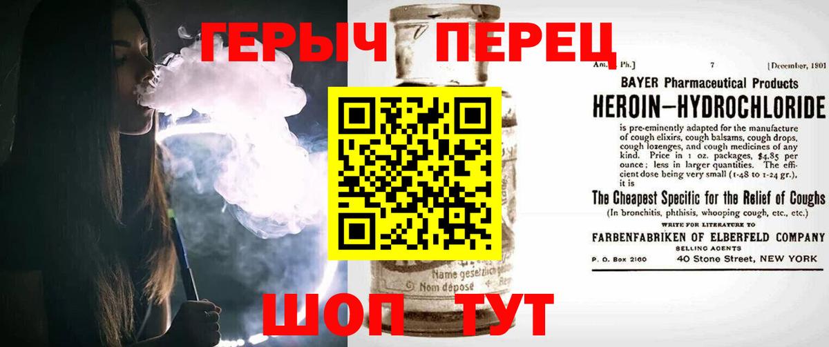 ГЕРОИН герыч Юрга