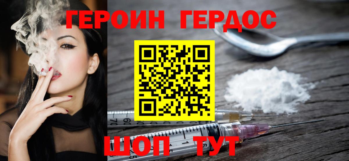 Героин Heroin  ГЕРОИН  Юрга  Вход с VPN 