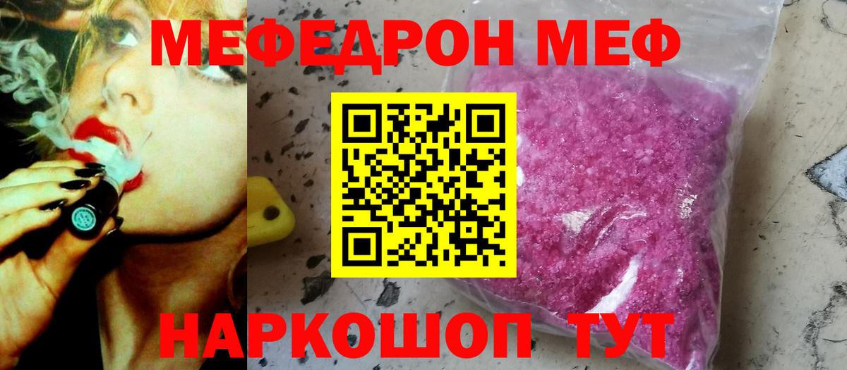 Мефедрон мука Юрга