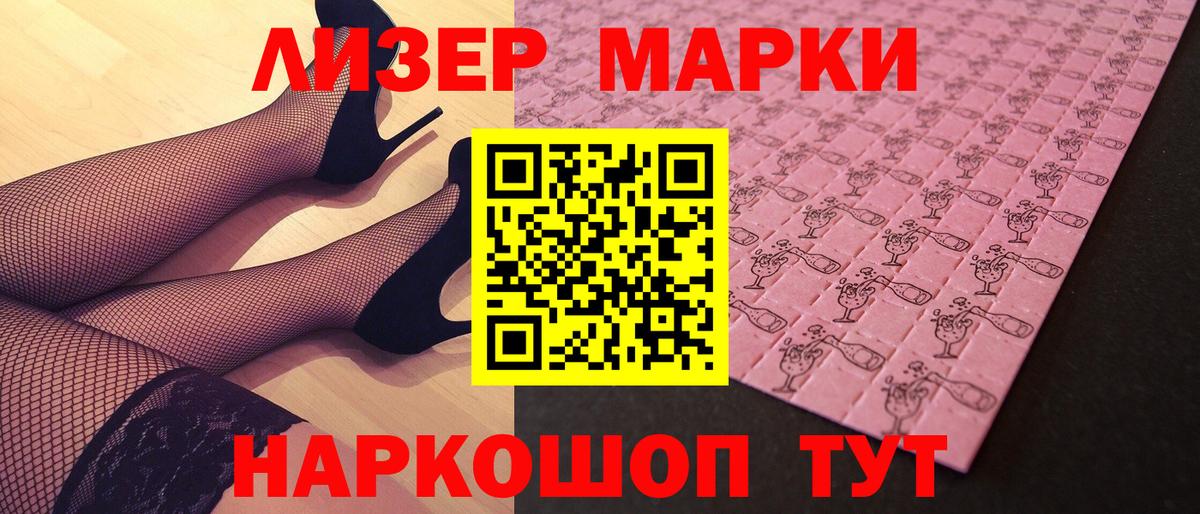 Марки NBOMe 1,8мг  Вход с VPN  Марки 25I-NBOMe  Марки NBOMe 1,8мг  Юрга 